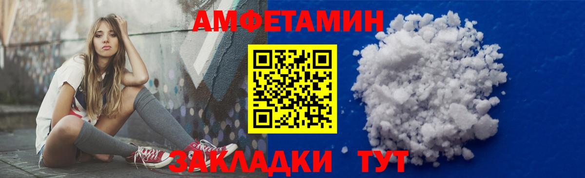Амфетамин Розовый Великие Луки