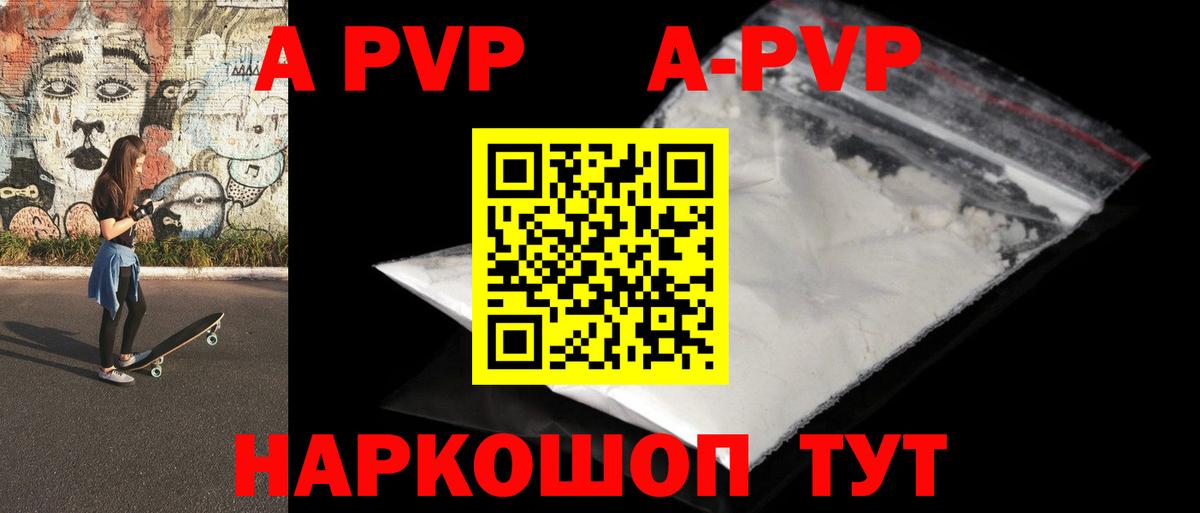 Alfa_PVP Crystall  A-PVP мука  Великие Луки  что такое наркотик  Alfa_PVP  Alfa_PVP крисы CK  Вход с VPN 