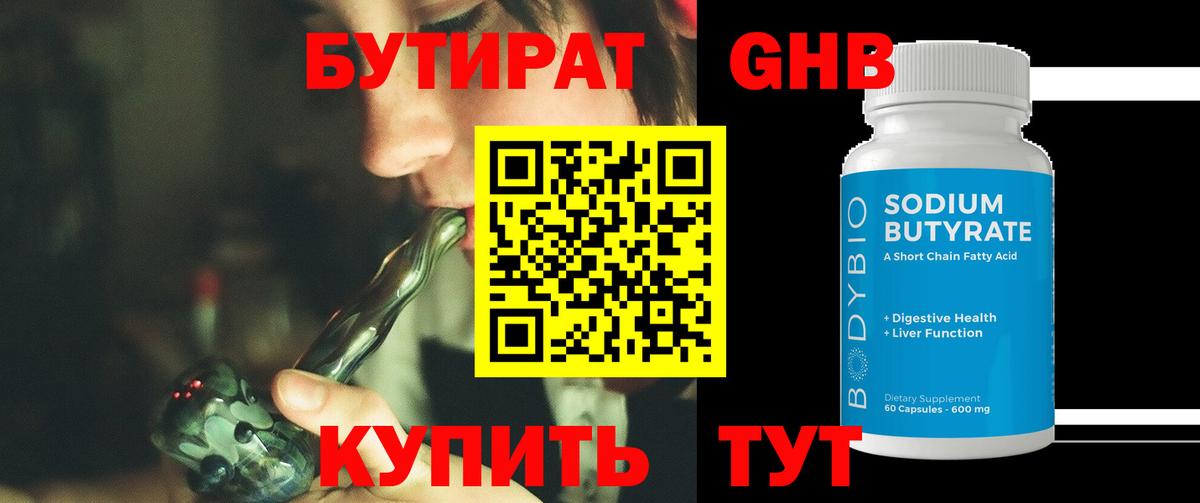 Великие Луки  БУТИРАТ бутик  Вход с VPN 