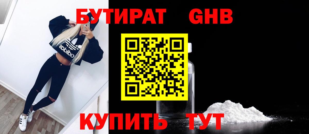 Бутират буратино Великие Луки