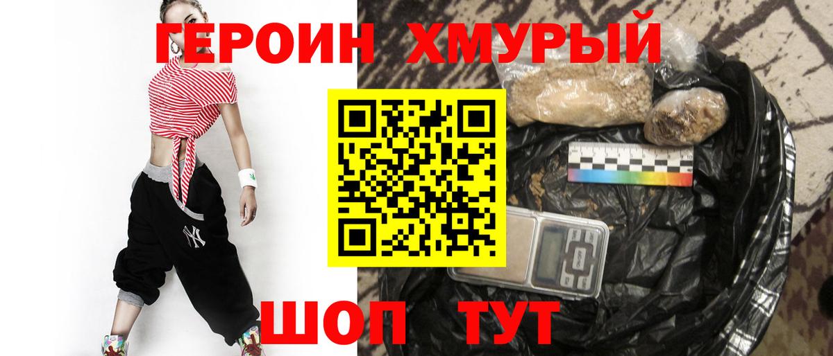 Великие Луки  ГЕРОИН VHQ  Вход с VPN 