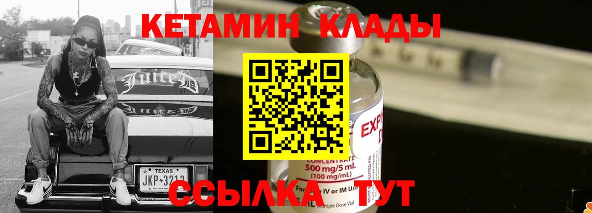 Кетамин ketamine Великие Луки