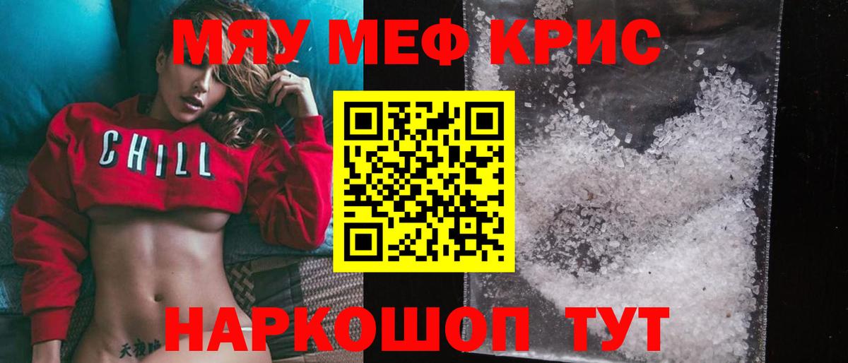 Меф мяу мяу кристаллы Великие Луки