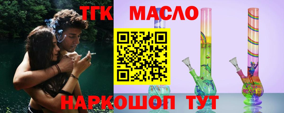 ТГК вейп с тгк  Дистиллят ТГК гашишное масло  Великие Луки  Вход с VPN 